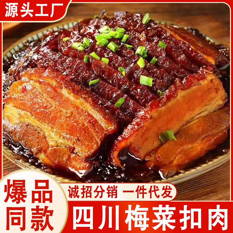 梅菜扣肉四川正宗特产扣碗