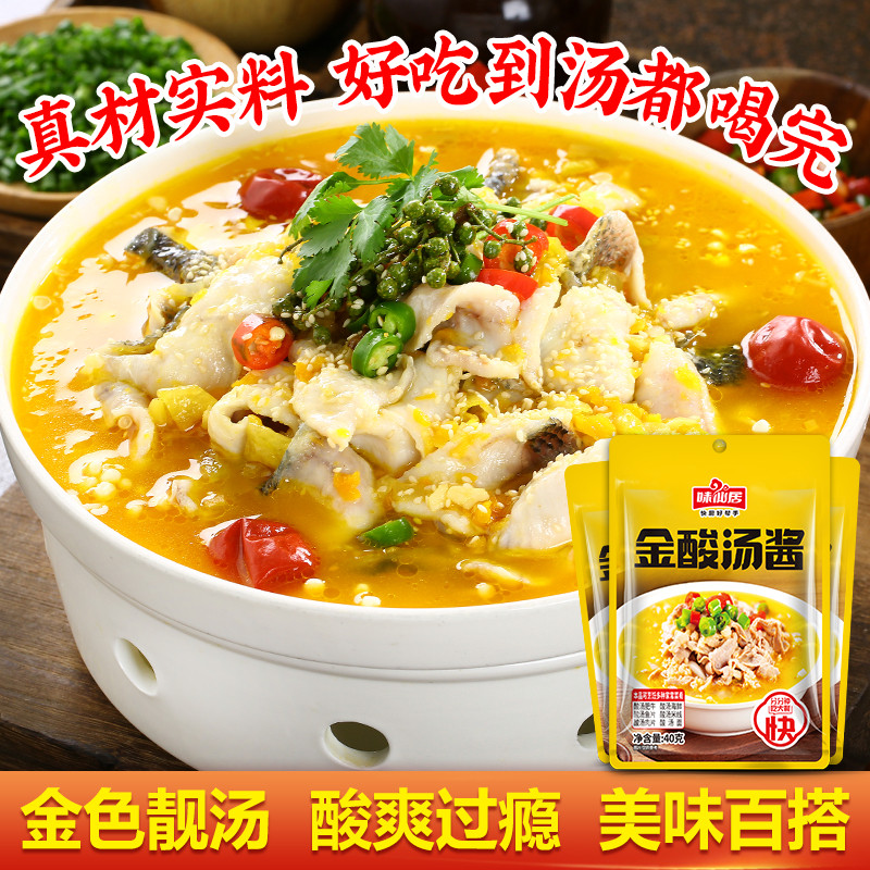 味仙居金酸汤酱肥牛酸汤调料包
