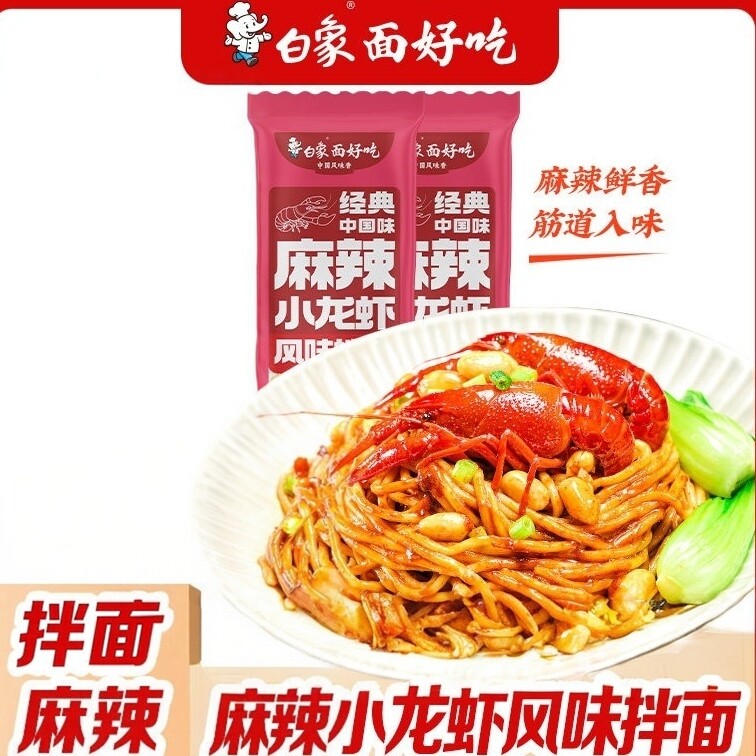 白象麻辣小龙虾风味拌面