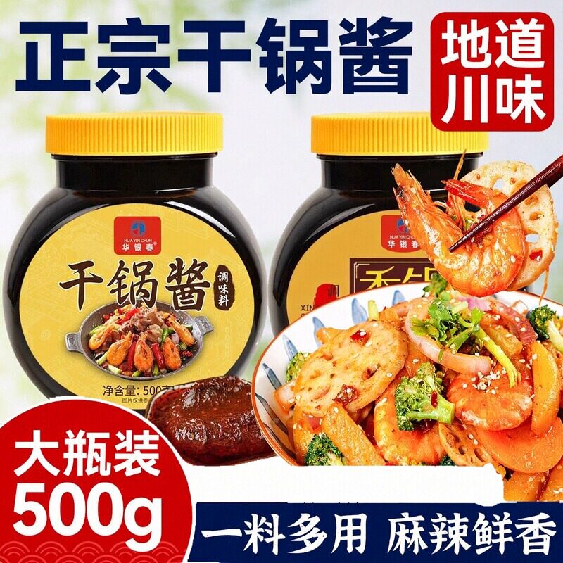 华银春干锅酱香辣味香锅酱干锅料