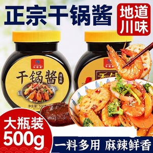 华银春干锅酱香辣味香锅酱干锅料