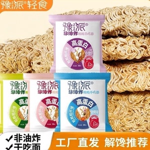 豫派轻食非油炸粗粮干吃面