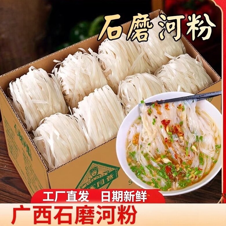 瑶家阿爸石磨河粉炒粉