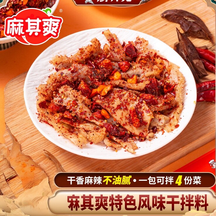 麻其爽干拌料四川特色风味