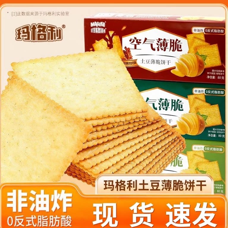 玛格利土豆薄脆饼干海苔味酥脆