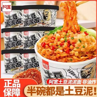 阿宽土豆泥泥面桶装整箱孜然麻辣番茄味冲泡即食宿舍夜宵速食面