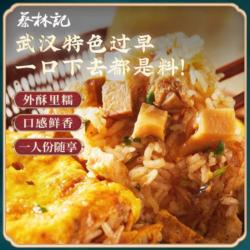 蔡林记三鲜豆皮武汉特色早点