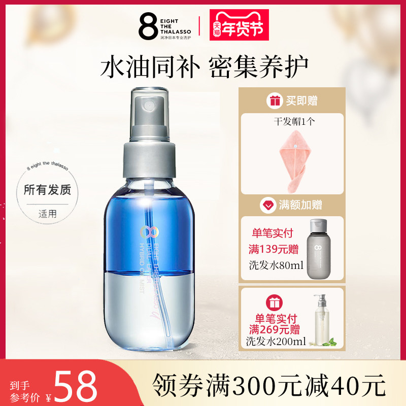 8T涧净护发精油防毛躁滋润双层精油喷雾100ML柔顺不粘腻发油,美发护发/假发,护发精油,淘宝优惠券,粉丝福利购,淘宝优惠卷