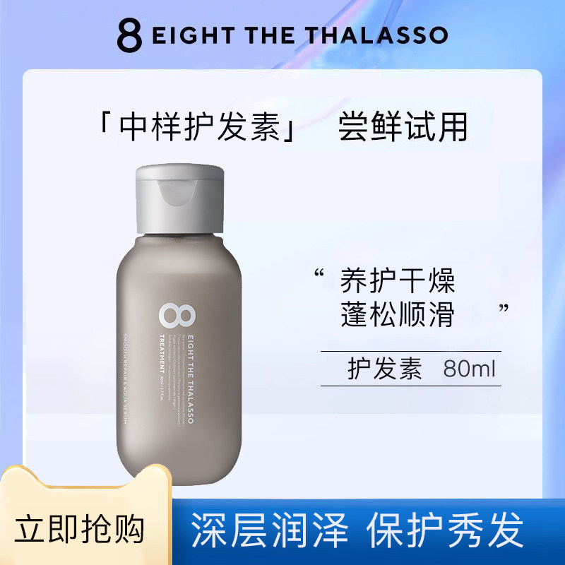 日本8t海洋精华多效洁净护发素