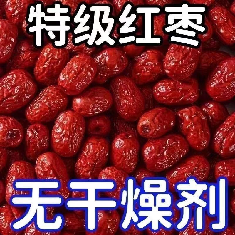 新疆红枣 特级红枣2500g一级优质大枣和田特产若羌灰枣喜枣包邮