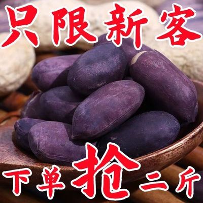 【太便宜】新黑皮五香花生米黑花生健康零食农家咸香带皮下酒菜