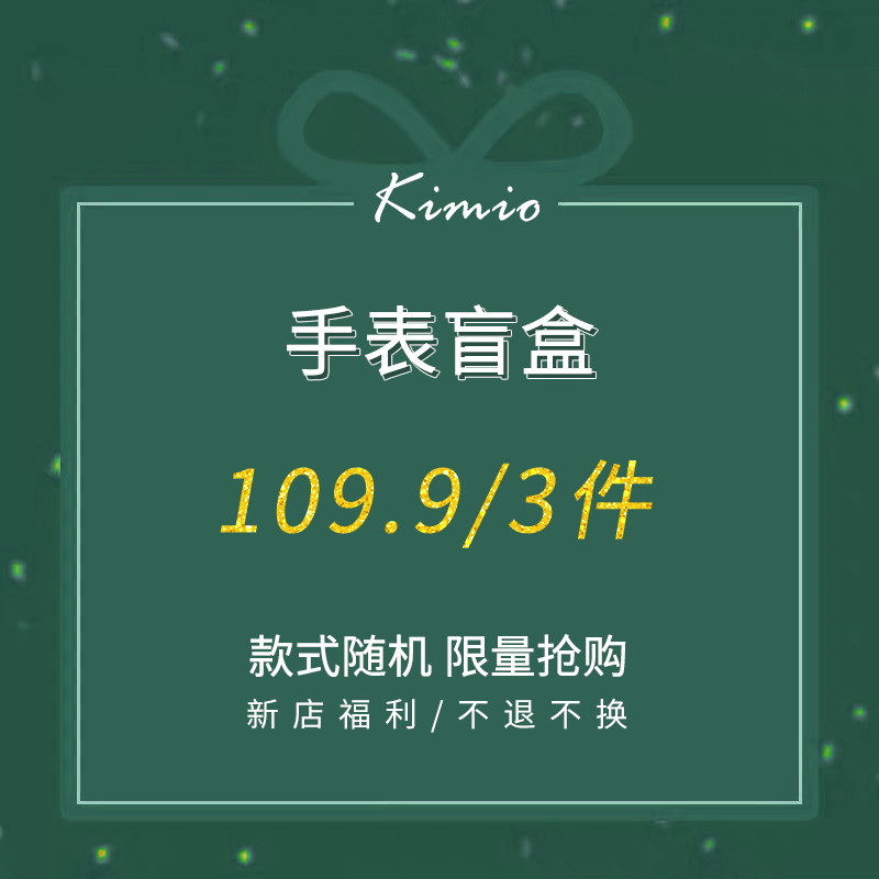 kimio金米欧法式女表盲盒