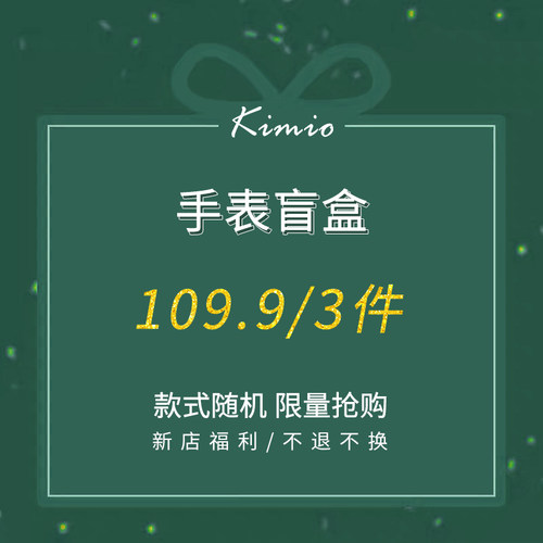 kimio金米欧法式女表盲盒