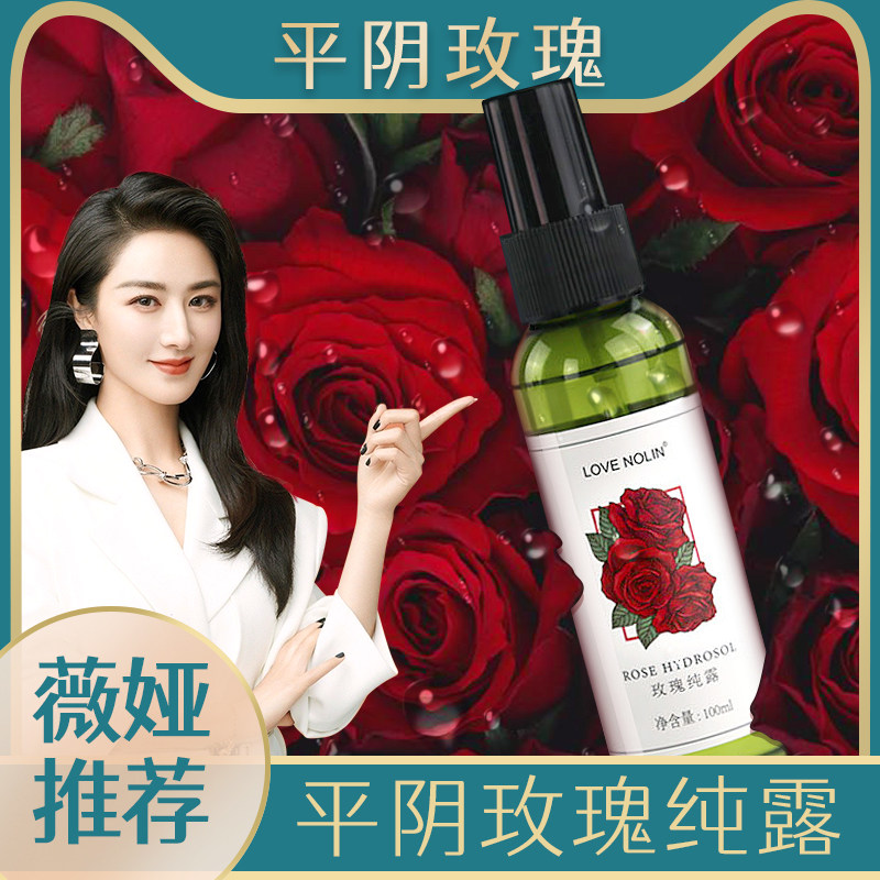 平阴玫瑰纯露原液爽肤水精油志刚家鲜花颂细胞喷雾天猫官方旗舰店