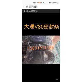 适配上汽大通V80原汽车门框密封条车门条门框后备箱密隔音胶条