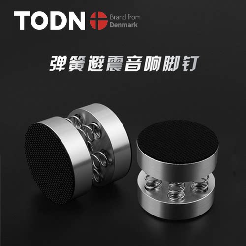 同顿 丹麦 HiFi发烧级 功放音箱弹簧避震脚钉 CD胆机播放器配件