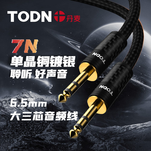同顿碳纤版降噪6.5mm吉他连接线