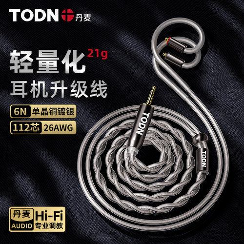同顿2股hifi发烧级耳机升级线