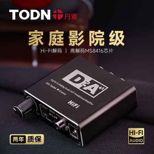 同顿丹麦三代Hi-Fi解码器SPDIF