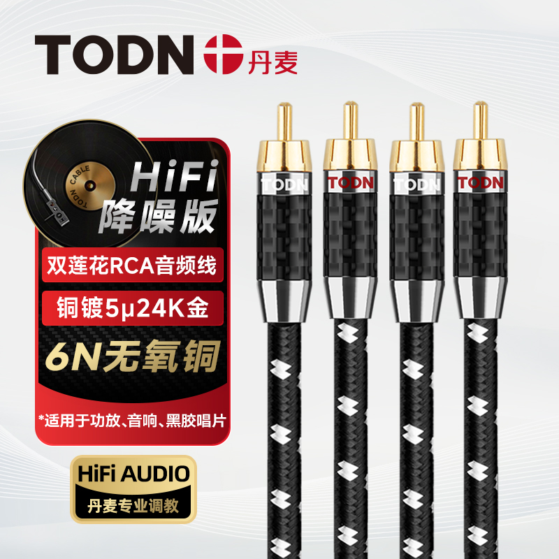 同顿发烧级二对二双莲花信号线