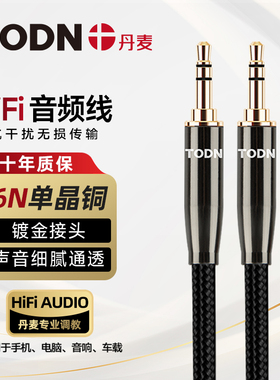 丹麦同顿3.5mm发烧级aux音频线车用车载手机连接线耳机线音响箱线