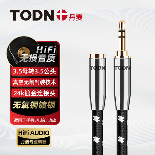 同顿镀银3.5HiFi音频公母延长线