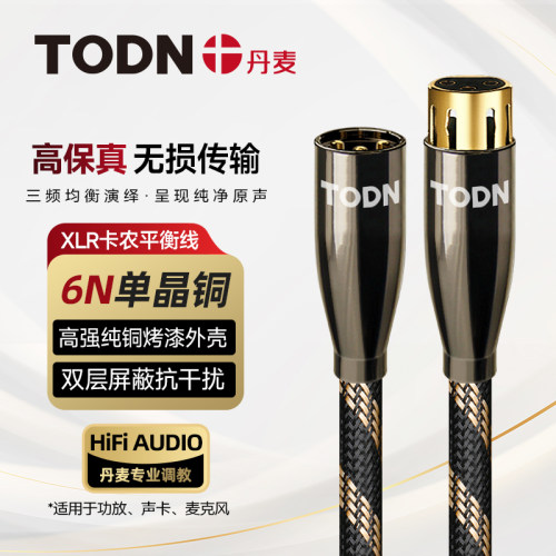 6N单晶铜卡农线发烧级话筒线