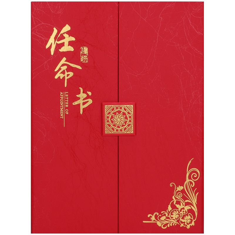 任命书外壳定制公司企业任命证书聘书制作班干部班委聘请聘任聘用书家委会委任状授权股权合作协议签约本