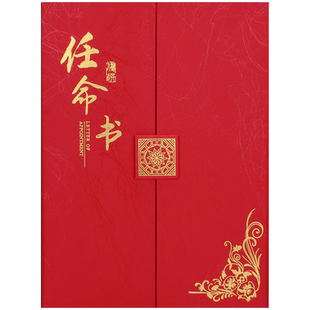 任命书外壳定制公司企业任命证书聘书制作班干部班委聘请聘任聘用书家委会委任状授权股权合作协议签约本