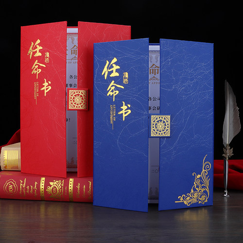 着急宝聘书任命书系列可设计打印