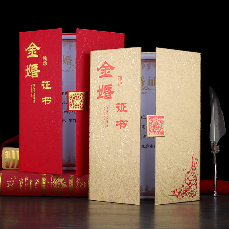 A4金婚证书银婚钻石婚证书爸妈结婚50周年礼物爷奶结婚纪念仪式证书婚礼演讲稿宣誓红本内芯内页可设计打印