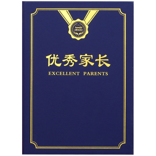 优秀家长荣誉证书幼儿园奖状表扬家长感谢信感谢状创意奖品表扬信优秀学生三好学生奖励奖状获奖证书结业证书