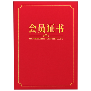 会员证书定做外壳定制烫金封面红蓝色珠光A3a4收藏艺术家协会书法摄影家街舞蹈美术画家作品健身馆内芯页打印