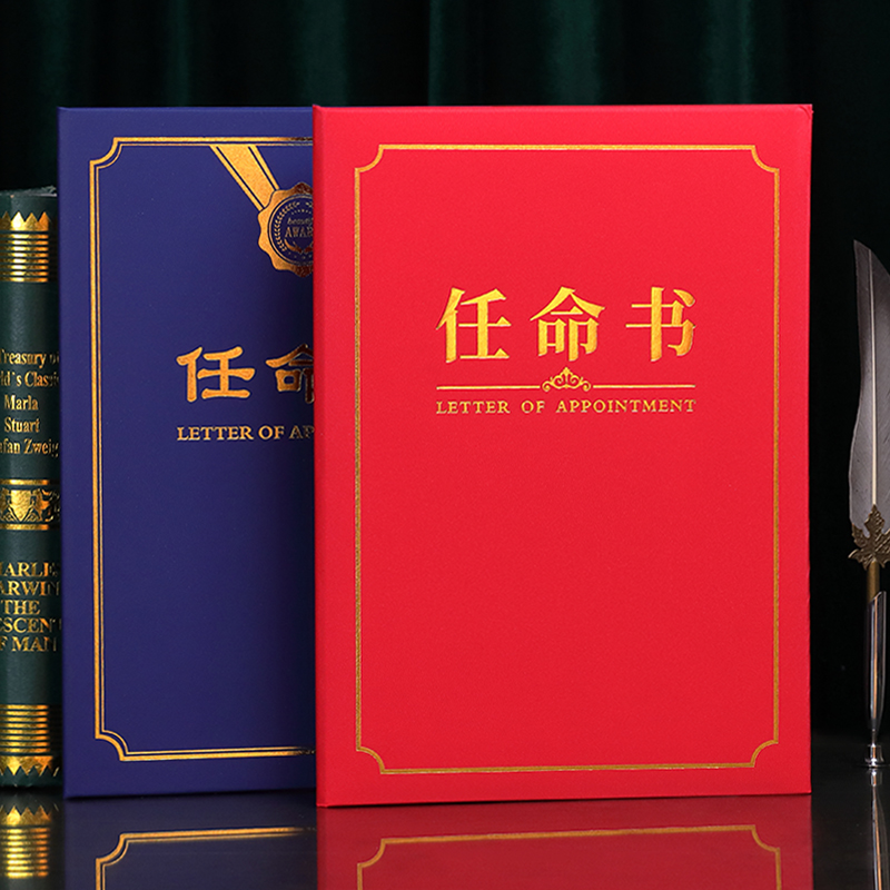 着急宝任命书排版设计打印包邮