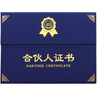 合伙人证书三折摆台式a4股权证定做外壳股东证创始人签约仪式本拜师帖感谢信函荣誉制作聘书结业培训邀请函