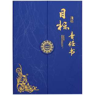 目标责任书定制责任状封皮面军令状任务书承诺书保证书挑战书销售业绩目标绩效制度协议书a4感谢信状邀请函