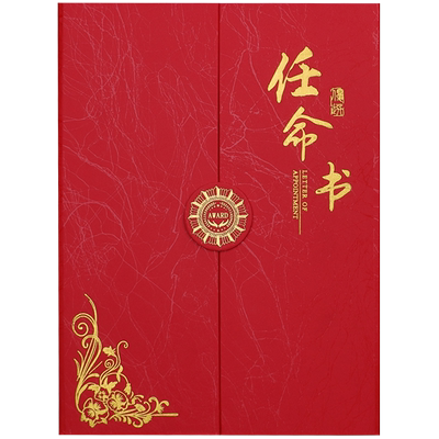 着急宝高档三折任命书可设计打印