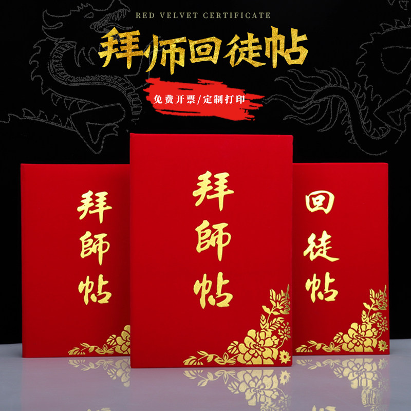 经典红绒布面烫金拜师回徒帖师徒证书12k8k定做定制封面外壳a4仪式