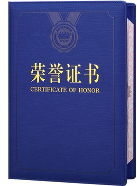 着急宝PU皮面红色蓝色荣誉证书封面烫金封皮定制作外壳颁奖状比赛获得奖表彰定做可打印A4竖式款聘书包邮