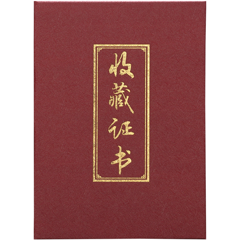 收藏证书 拉丝纹封面 复古中国风 美术绘画玉雕古玩字画鉴定捐赠证明 定制外壳烫金logo可打印内页芯