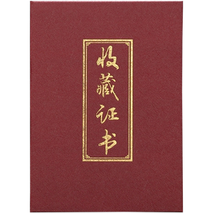 收藏证书 拉丝纹封面 复古中国风 美术绘画玉雕古玩字画鉴定捐赠证明 定制外壳烫金logo可打印内页芯