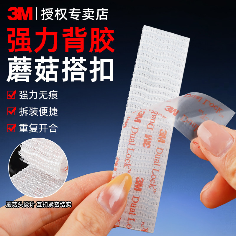 3M蘑菇搭扣带背胶尼龙魔力扣强力双面胶高粘度汽车专用无痕魔术贴
