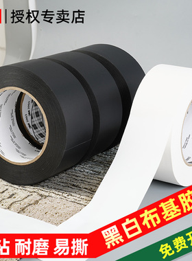 3M黑色布基胶带加厚单面胶白色地板遮丑防水地毯胶装饰墙固定电线贴密封地膜保护膜不留痕遮盖胶布室外保护膜