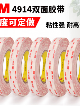 3M4914双面胶带强力高粘度白色泡棉胶无痕胶耐高温固定墙面汽车小摆件超强泡沫胶两面粘胶办公专用不留痕