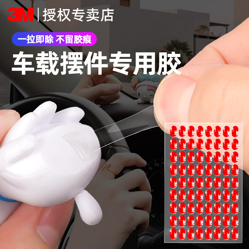 3M纳米点点胶高粘度强力无痕胶贴