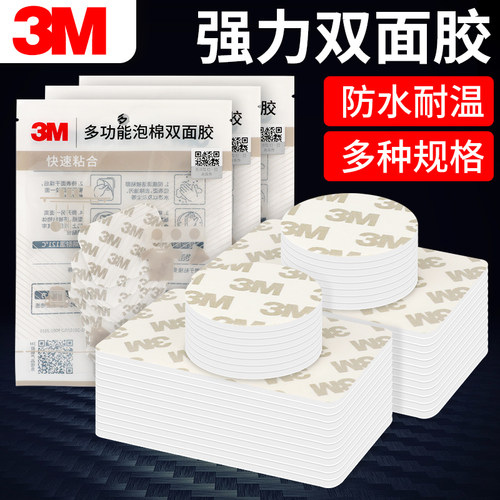 3M双面胶CIP66贴胶高粘度无痕不留痕胶带白色两面胶泡棉海绵泡沫胶带固定墙面相框画款etc支架行车记录仪胶贴