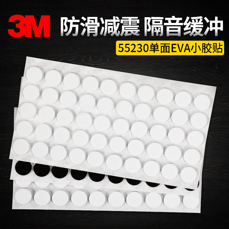 强力高粘度不留痕防撞缓冲3M