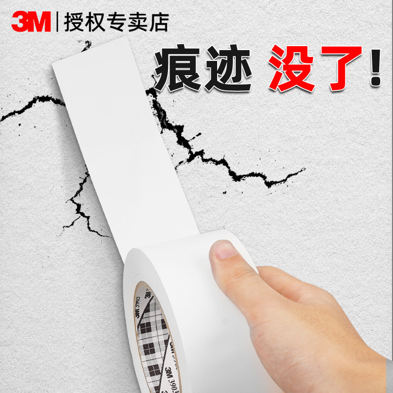 3M天花板补洞贴纸胶吊顶修补遮丑神器墙皮防脱落裂缝美化改造装饰墙壁墙面翻新壁纸防潮防水遮瑕疵墙贴胶布