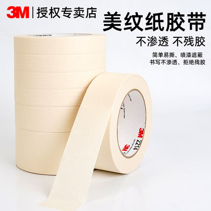 3M2214美纹纸胶带原装正品可书写和纸墙面无痕胶带分色纸手撕纸胶布喷漆遮蔽专用分色纸不留胶白色工业纸胶布