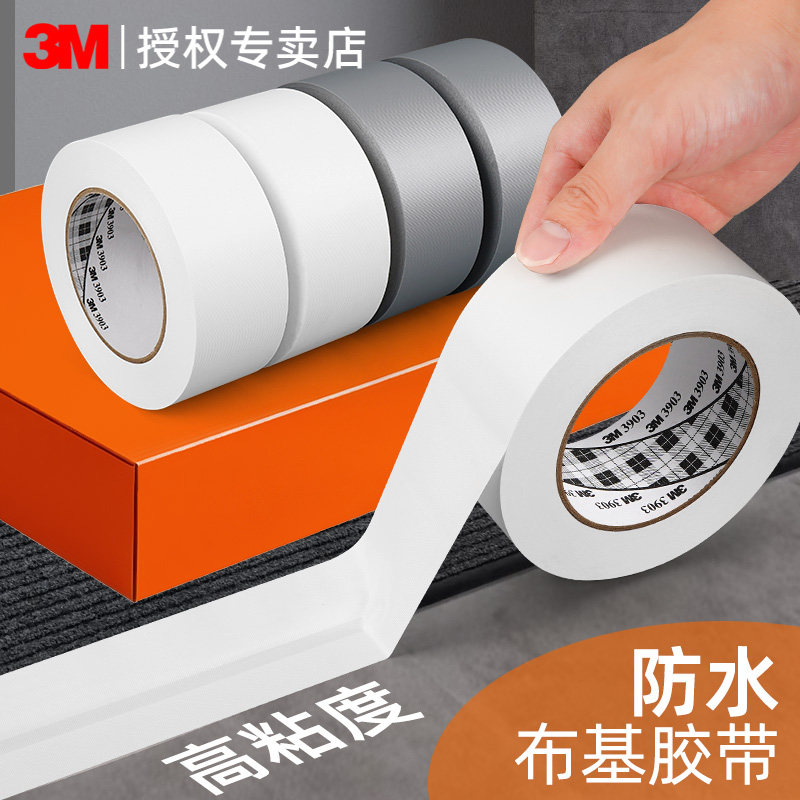 3M银灰色3903布基胶带强力高粘手撕易撕防水耐磨工业家用通用地毯固定管道密封修补加宽大力胶布封箱强力胶带